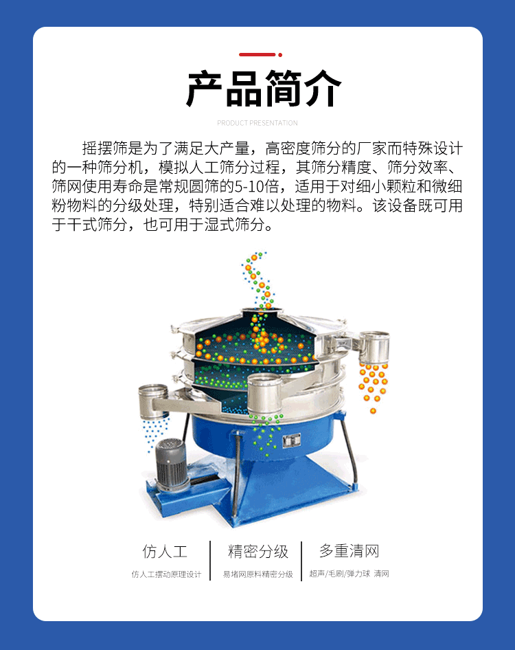 摇摆筛详情页_02